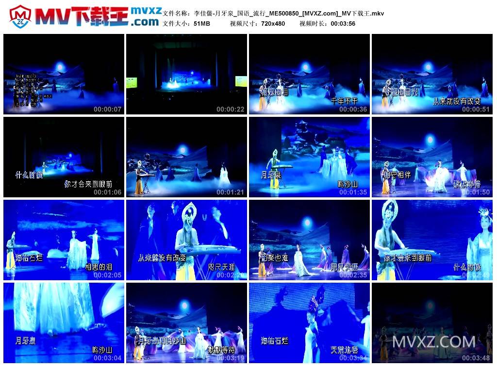 李佳儒-月牙泉_国语_流行_ME500850